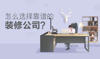 济南装修公司为什么推荐众宜居？看完这篇你就懂了