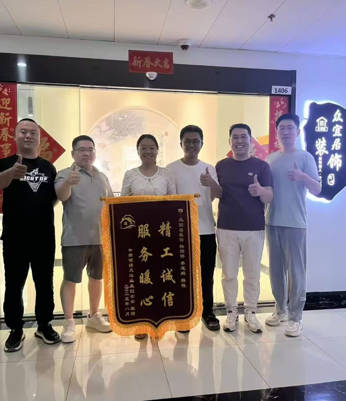 中新锦绣天地业主盛赞众宜居装饰：精工诚信、服务暖心